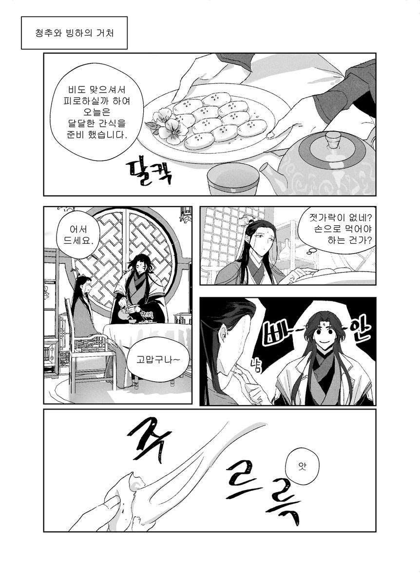 [빙추] 낙빙하의 망상
*OOC주의
#人渣反派自救系統 #svsss #인사반파자구계통 