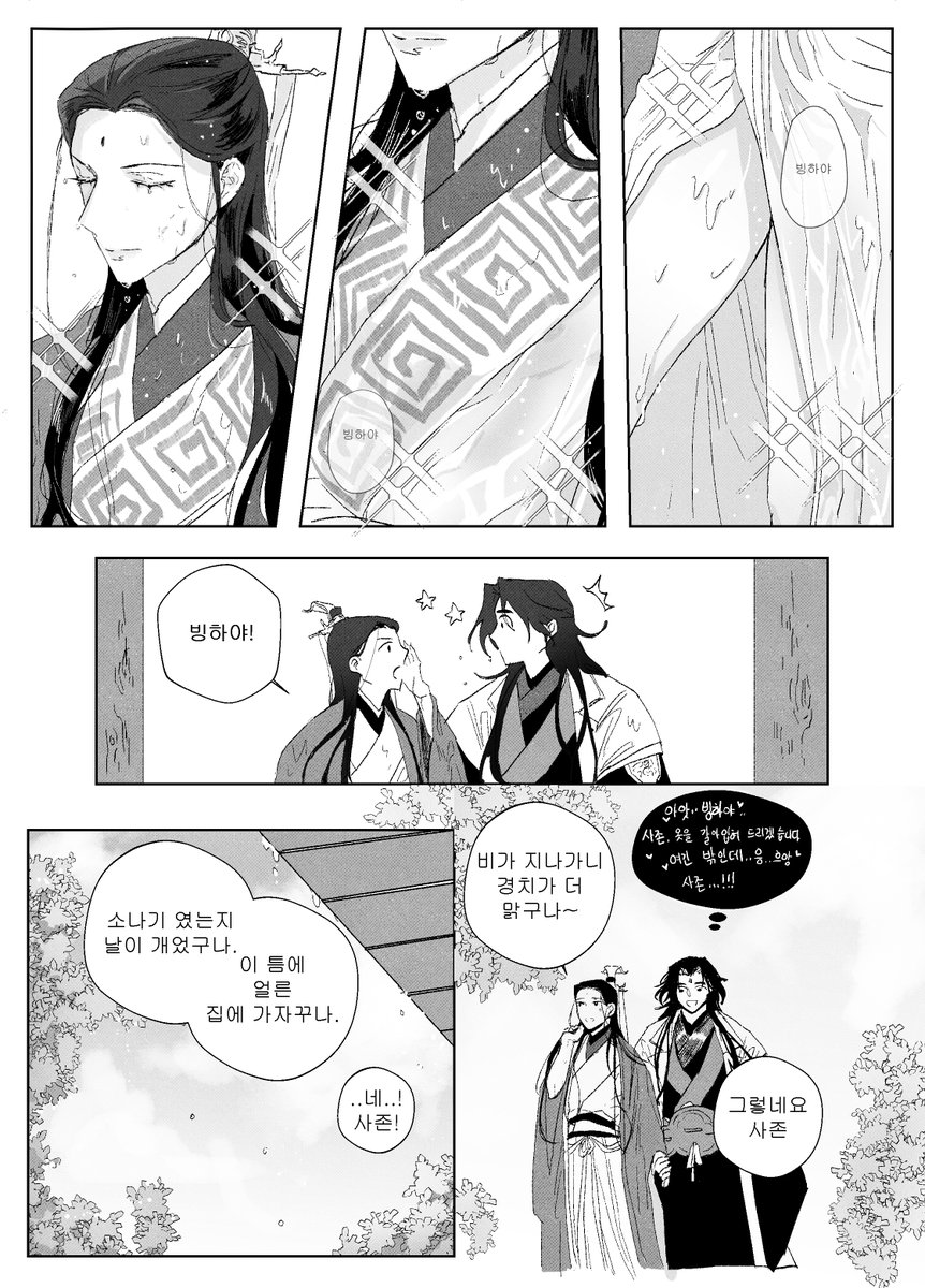 [빙추] 낙빙하의 망상
*OOC주의
#人渣反派自救系統 #svsss #인사반파자구계통 