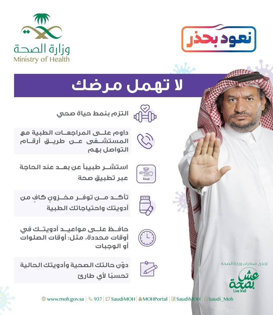 AAA_Alwafi's tweet photo. لاتهمل مرضك https://t.co/i9ScPCSNat