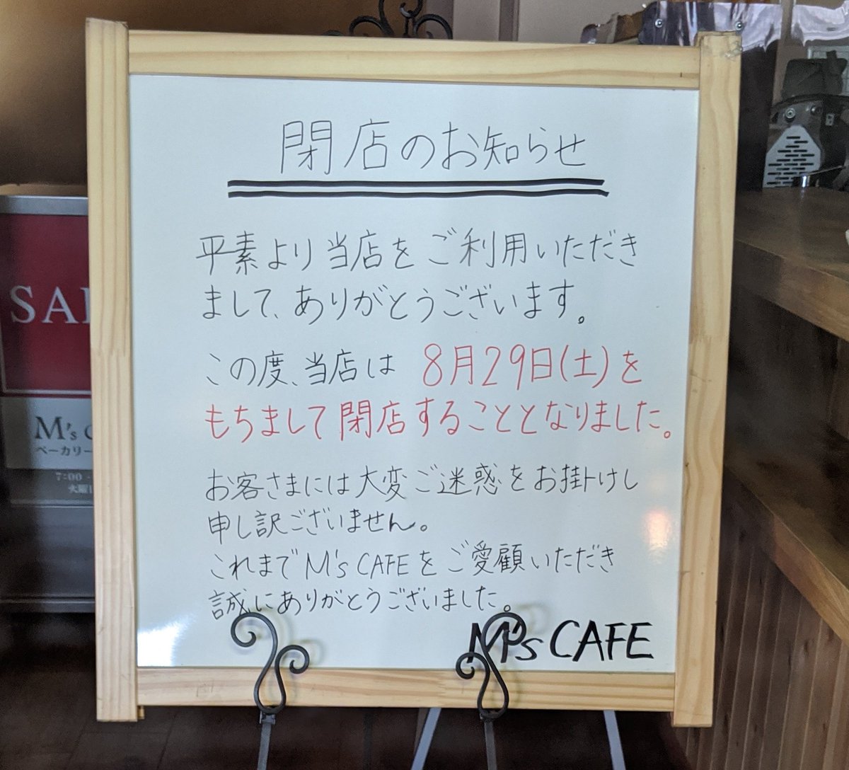 がと De びおれと 紫猫 犬山駅の M S Cafeさん 29日で閉店だって ฅwฅ パン 美味しいのになぁ 残念 エムズカフェ 犬山駅 がと De びおれと 紫猫 犬山駅の M S Cafeさん 29日で閉店だって ฅwฅ パン 美味しいのになぁ 残念 エムズカフェ 犬山駅