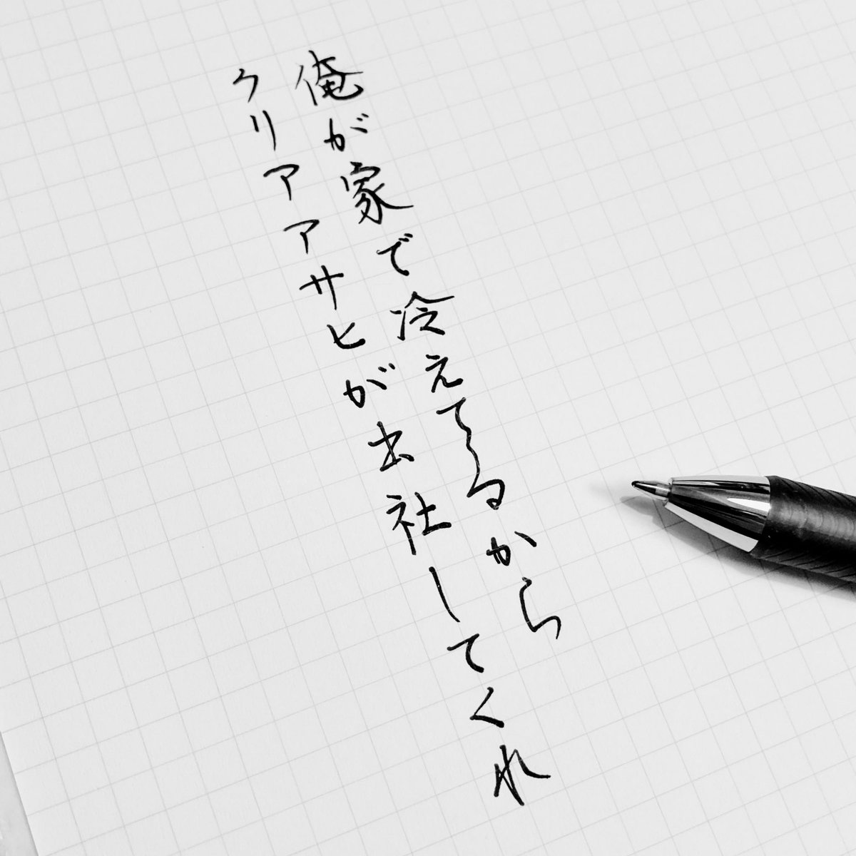 俺が家で冷えてるから クリアアサヒが出社してくれ 毎日名言を書き散らすツイートの1つ1つがとても味わい深い Togetter