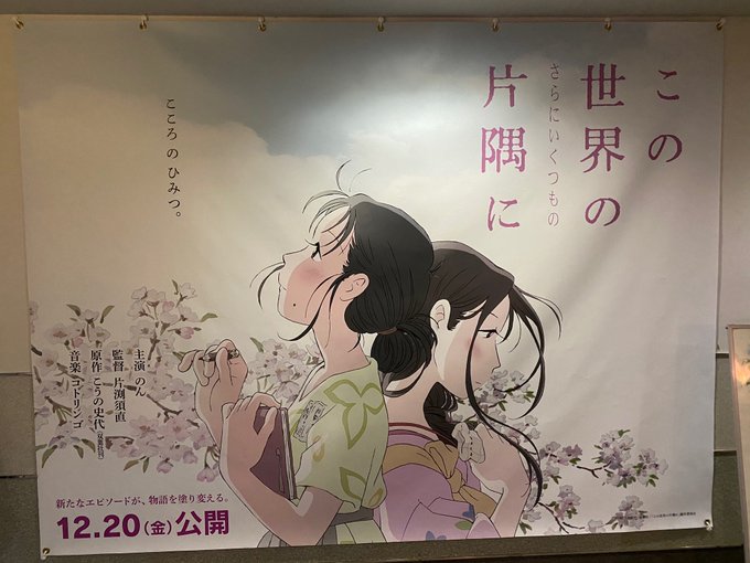 注目 画像ツイート この世界の片隅に 10ページ目 アニメレーダー