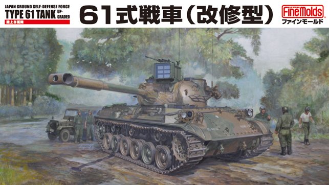61式戦車のtwitterイラスト検索結果 61式戦車のtwitterイラスト検索結果