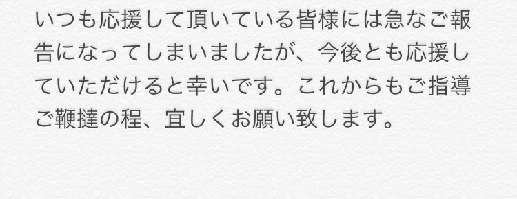 日頃お世話になっております皆様へ大切なご報告です。読んで頂けますと幸いです。