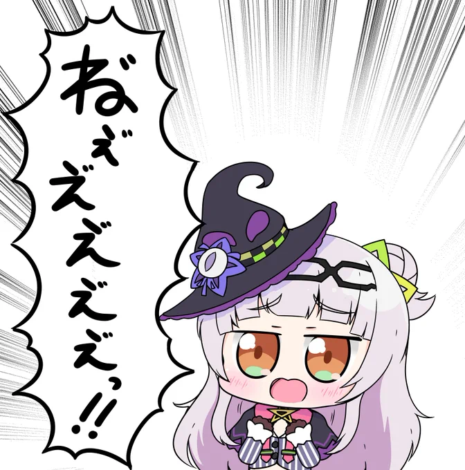 「ね゛ぇ゛ぇ゛ぇ゛ぇ゛!!」って叫びたい時にお使い下さい
#シオンの書物 