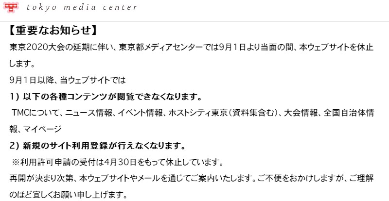 Ken Sugar あ 察し 東京五輪 パラ 東京都メディアセンター ウェブサイト ８月末で休止 T Co Nnqzfr9my1 東京オリンピック