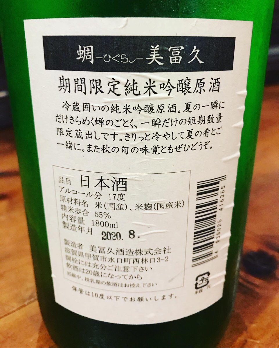 熾火 おきび Pa Twitter 蜩 美冨久 美冨久 日本酒 日本酒好き 日本酒大好き 日本酒居酒屋 西新宿 西新宿熾火 西新宿日本酒 居酒屋熾火 居酒屋 熾火 おきび Pa Twitter 蜩 美冨久 美冨久 日本酒 日本酒好き 日本酒大好き 日本酒居酒屋 西新宿 西新宿熾火 西新宿日本酒 居酒屋熾火 居酒屋