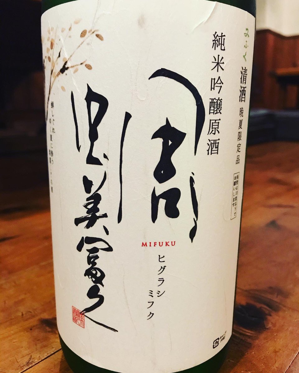 熾火 おきび Pa Twitter 蜩 美冨久 美冨久 日本酒 日本酒好き 日本酒大好き 日本酒居酒屋 西新宿 西新宿熾火 西新宿日本酒 居酒屋熾火 居酒屋 熾火 おきび Pa Twitter 蜩 美冨久 美冨久 日本酒 日本酒好き 日本酒大好き 日本酒居酒屋 西新宿 西新宿熾火 西新宿日本酒 居酒屋熾火 居酒屋