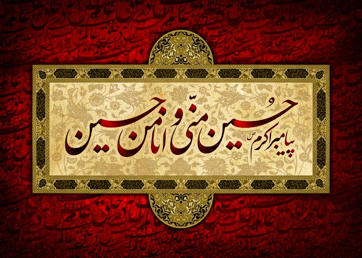 FatimaNazari2's tweet photo. فرارسیدن ماه محرم، ایام شهادت نواده پیامبر گرامی اسلام (ص)، امام حسین (ع) و یاران وفادارش را به عموم مسلمانان جهان تسلیت می گویم.
ق��ام امام حسین (ع) در برابر دستگاه ظلم و جور یزیدی،دین اسلام را از خطر نابودی رهانید،و به بشریت درس ذلت ناپذیری، استبدادستیزی، عزت و جوانمردی آموخت. https://t.co/hSgNqwn41C