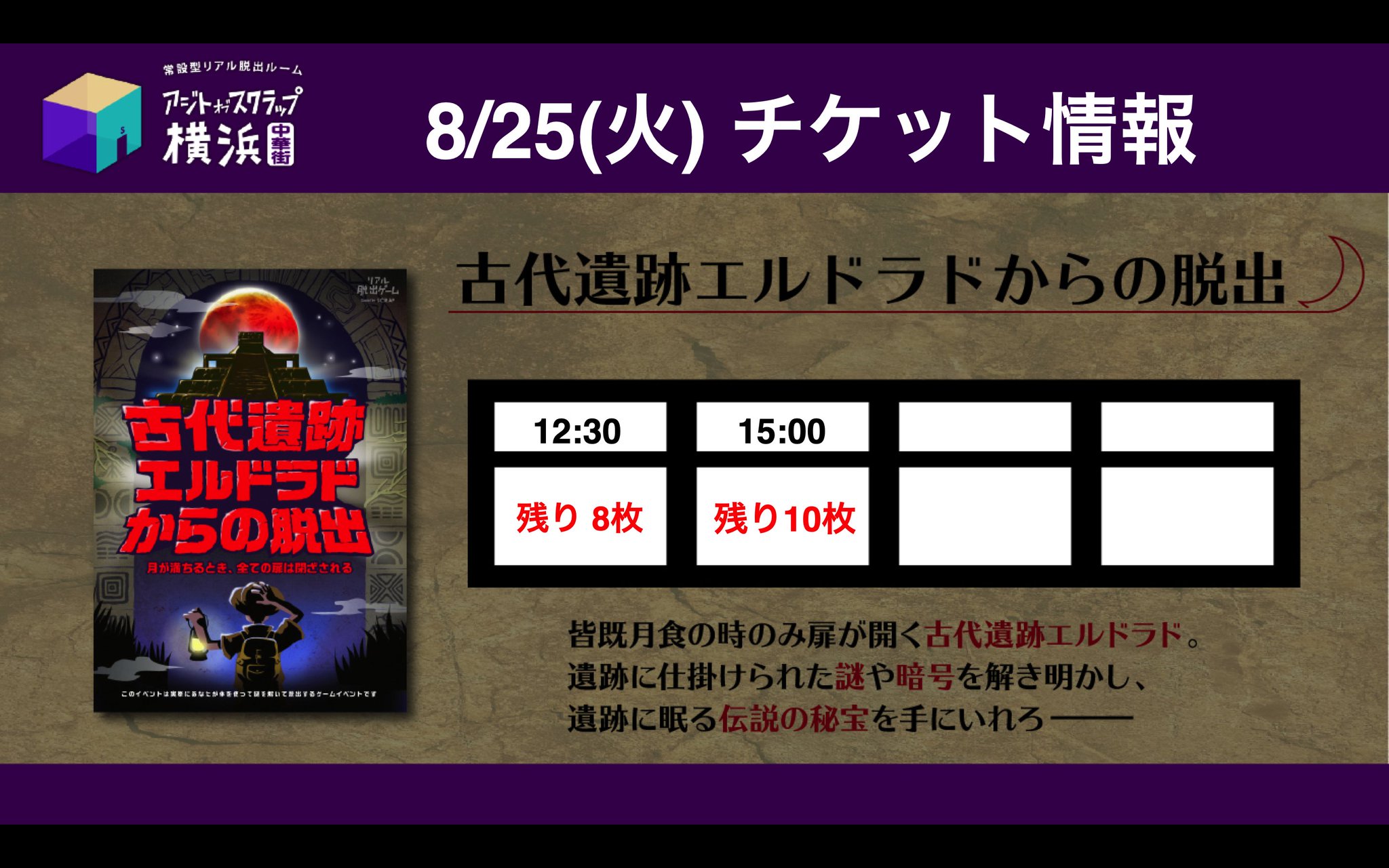 アジトオブスクラップ横浜中華街 さーて 明日の 横浜アジト のチケットは 11 00 パズルルーム エルドラド脱出 発売中 14 30 パズルルーム エルドラド脱出 発売中 17 00 パズルルーム 発売中 の３本です 明日も遊びに来てくださいね