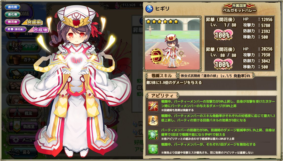 鳴神博文 永遠をヘレニウムと クラスペディアはガッツと経過バフ２種 これでスキルが吸収だったらなぁというところ ヒギリはガッツバリアはいいとして 復讐が発動率だったらなお良かったかな 花騎士 フラワーナイトガール T Co Aj3yizgj9o