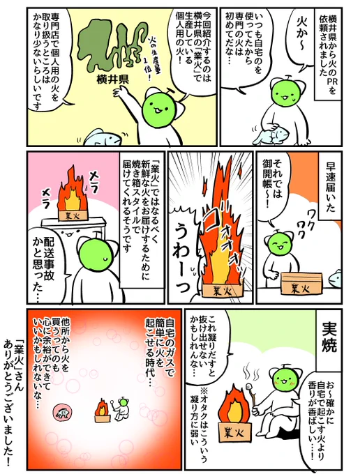 火のPR漫画 