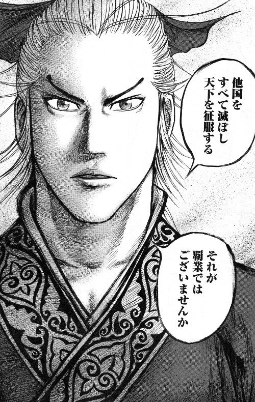 王欣太 達人伝 ジクレー版画 白起