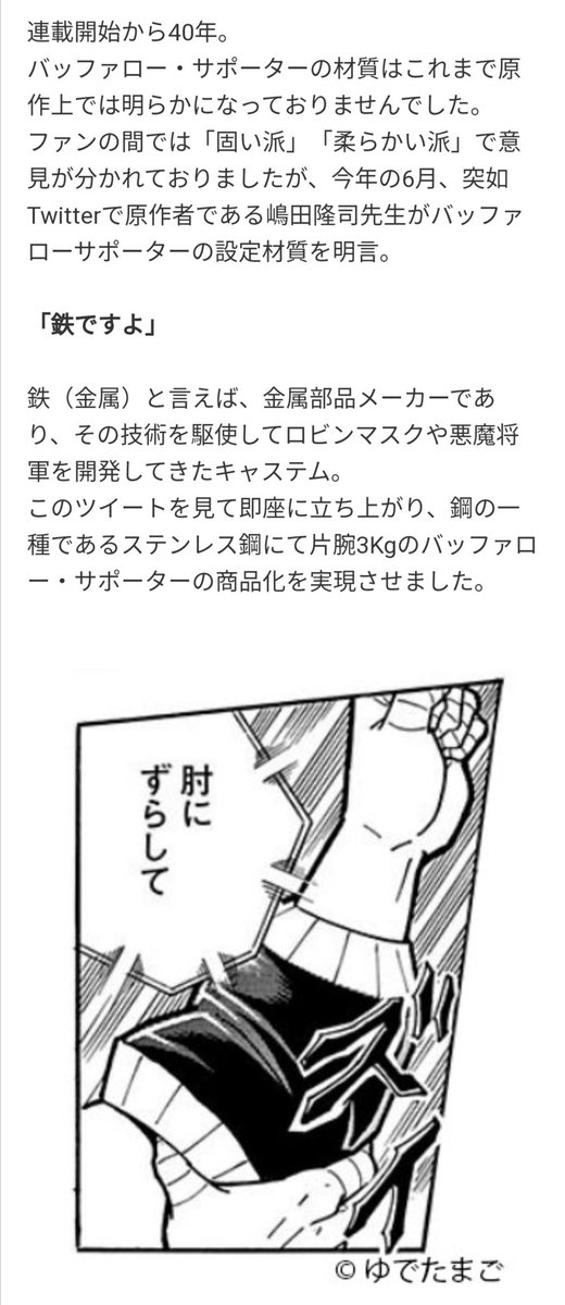 ょぅ Pa Twitter ちょwww キン肉マンの原作者が 突如snsであの超人の装着品の設定材質を明言 再現の為 金属部品メーカーが立ち上がった T Co K3vmanpuke Prtimes Jpから ょぅ Pa Twitter ちょwww キン肉マンの原作者が 突如snsであの超人の装着品の設定材質を明言 再現の為 金属部品メーカーが立ち上がった T Co K3vmanpuke Prtimes Jpから