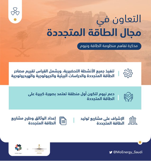 أكد وزير الطاقة السعودي أن مساحة نيوم تتجاوز الدول المتوسطة الحجم، معلومة مباشرة