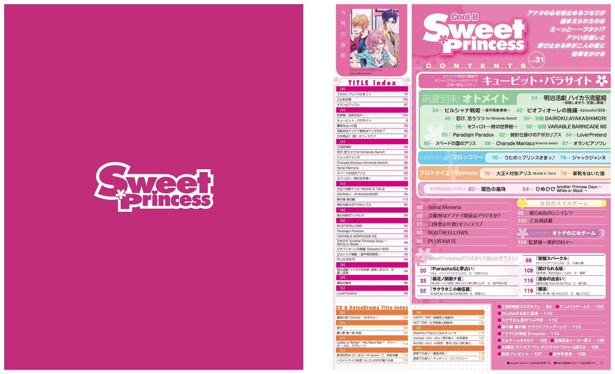 Cool B編集部 No Twitter 電子版情報 最新号 Sweetprincess Vol 31 電子版は 本日dlsiteがるまに様にて配信開始 表紙 巻頭特集は キューピット パラサイト ほか オトメイトの新作をインタビューとともに紹介 Daisy2最新作 闇色の魔珠 より めろ先生が