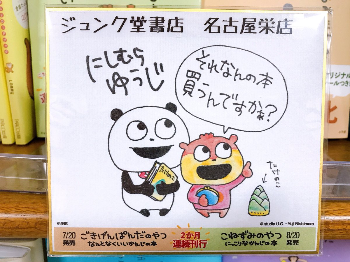 ジュンク堂書店名古屋栄店 on X: 