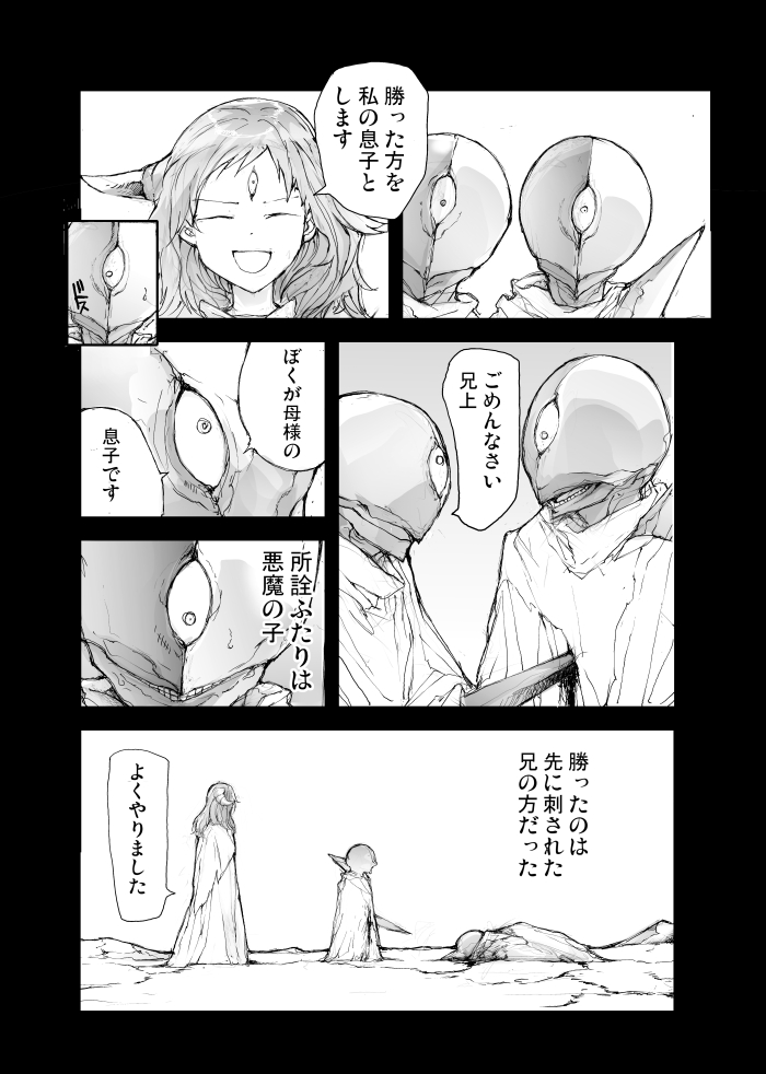双子の悪魔の物語。 