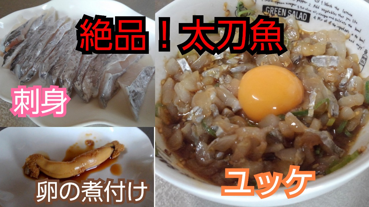 男飯 魚料理 刺身 ユッケ 卵の煮付け 太刀魚 料理 魚料理 簡単レシピ 太刀魚 刺身 ユッケ 卵の煮付け Cooking Recipe T Co 5px6h1nvnt 男飯 魚料理 刺身 ユッケ 卵の煮付け 太刀魚 料理 魚料理 簡単レシピ 太刀魚 刺身 ユッケ 卵の煮付け Cooking Recipe T Co 5px6h1nvnt