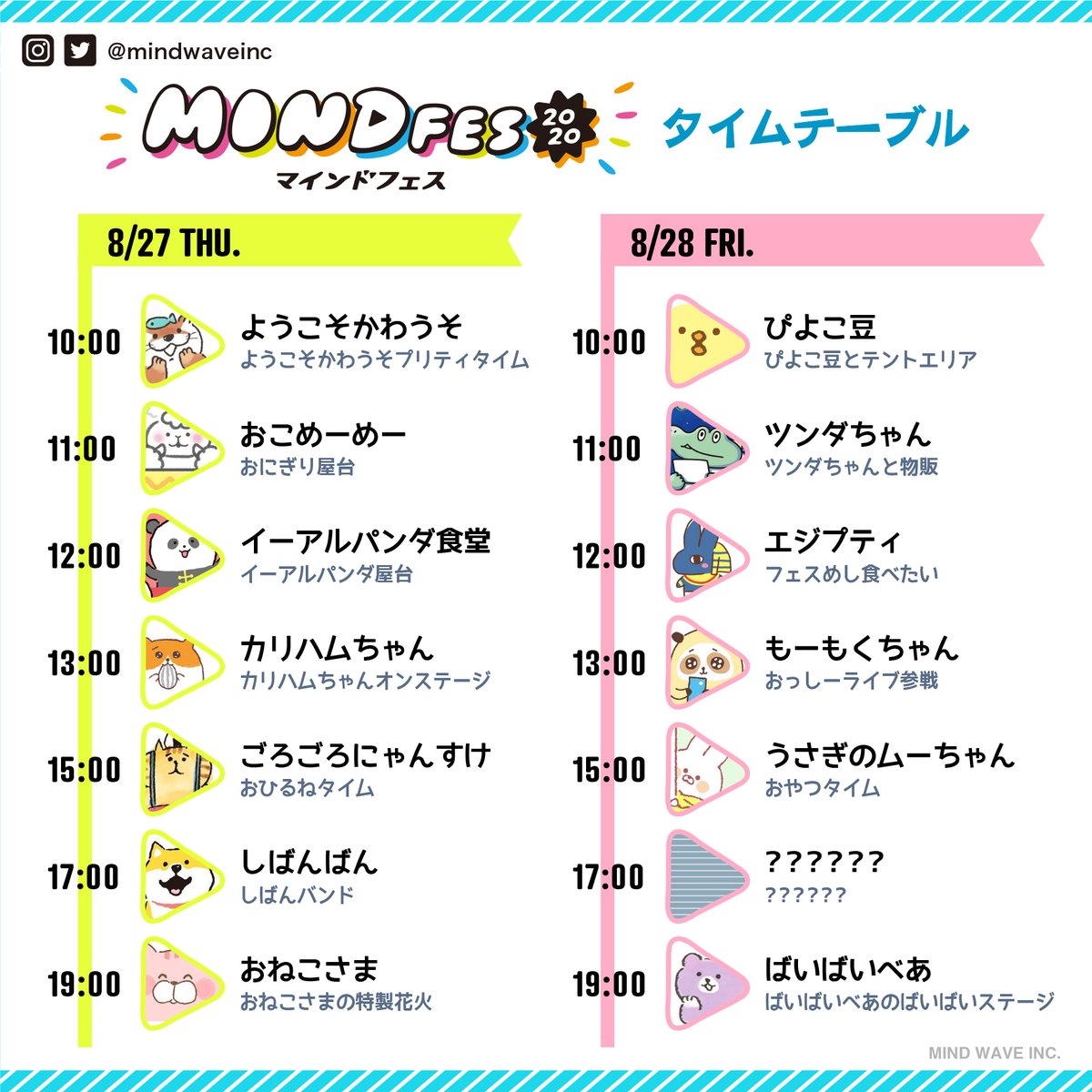 株式会社マインドウェイブ マインドフェス マインドウェイブ Mwキャラクターズ ごろごろにゃんすけ しばんばん ぴよこ豆 ばいばいべあ ツンダちゃん うさぎのムーちゃん いつもえらそうおねこさま ようこそかわうそ おこめーめー もーもく 株式会社マインドウェイブ マインドフェス マインドウェイブ Mwキャラクターズ ごろごろにゃんすけ しばんばん ぴよこ豆 ばいばいべあ ツンダちゃん うさぎのムーちゃん いつもえらそうおねこさま ようこそかわうそ おこめーめー もーもく