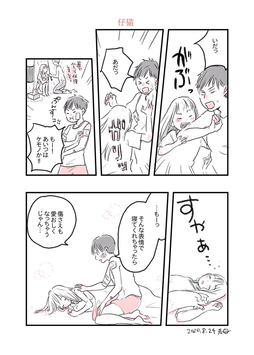 『仔猫』 #習作 #1p漫画 