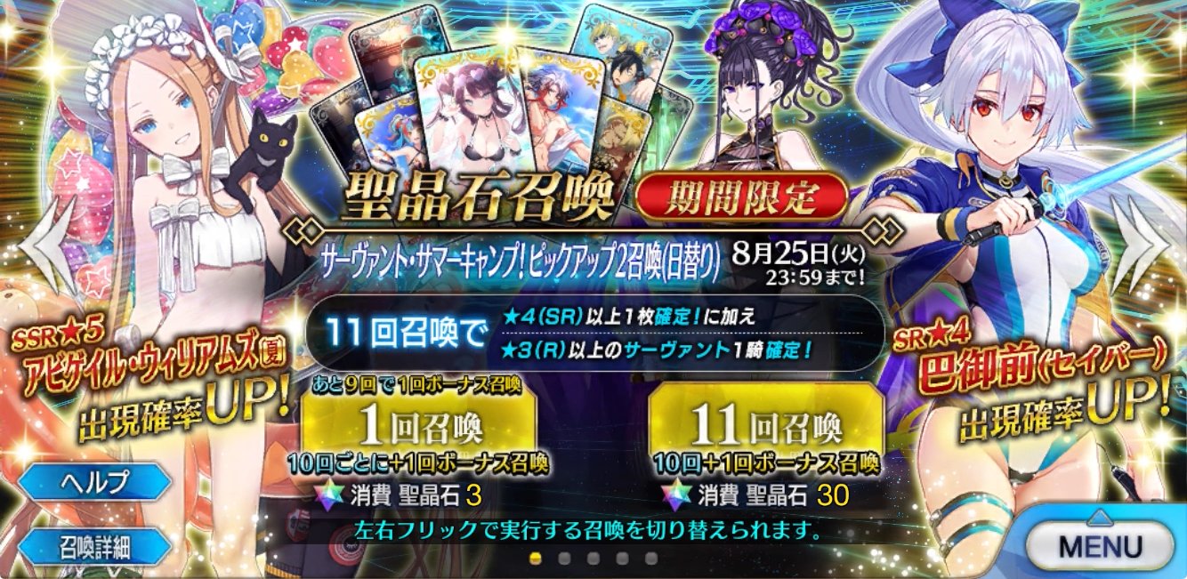 Fgo攻略班 Appmedia ついに水着アビゲイル 水着巴御前 水着紫式部のガチャがきました アビゲイルピックアップのガチャシミュレーターも用意しているので腕試しにどうぞ T Co Teqqvvxgiy Fgo T Co Irzvxvr45o Twitter Fgo攻略班 Appmedia ついに水着アビゲイル 水着巴御前 水着紫式部のガチャがきました アビゲイルピックアップのガチャシミュレーターも用意しているので腕試しにどうぞ T Co Teqqvvxgiy Fgo T Co Irzvxvr45o Twitter