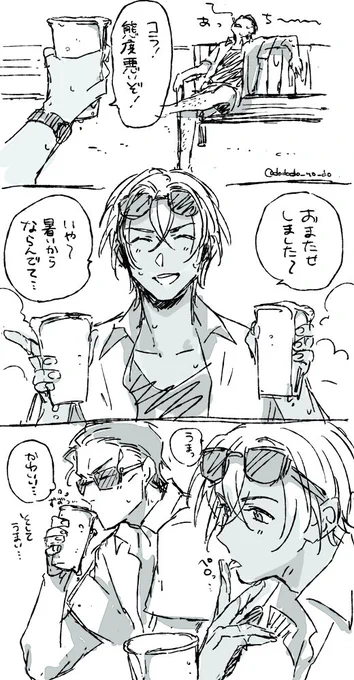 赤安とビール 