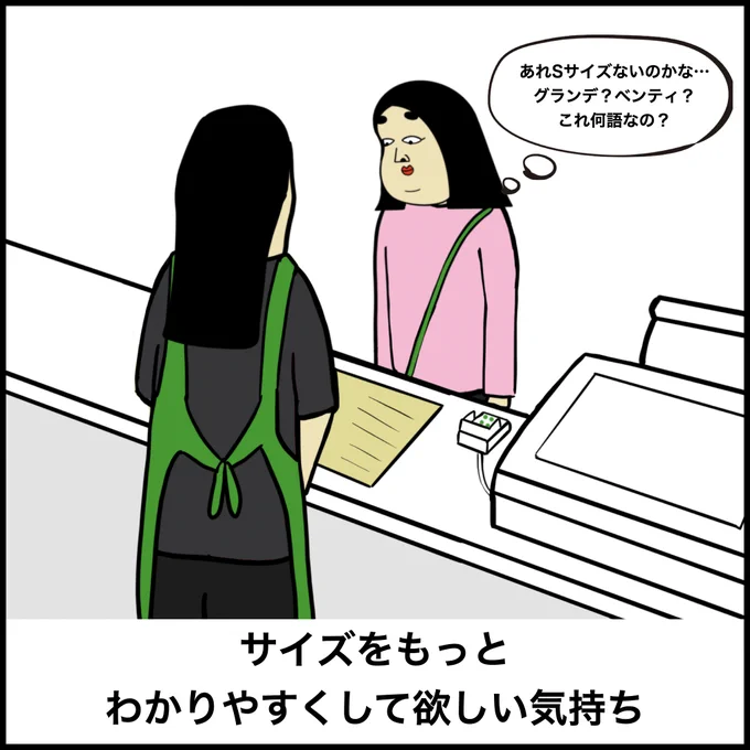 スタバあるある 