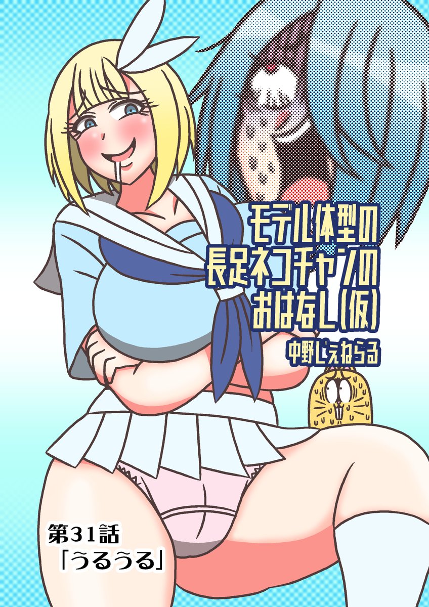 #モデ猫
モデル体型の長足ネコチャンのおはなし(仮)
第31話「うるうる」
今週木曜18時以降公開予定

アイスの移動販売を見つけたネコチャン達。
早速列に並ぼうとするが列に割り込まれ… 