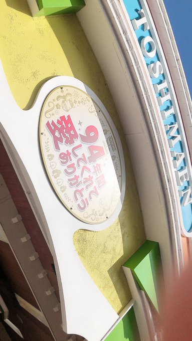 元職場の上司の方が子供と一緒にとしまえんプール行ってくれた♡  楽しい時間一瞬すぎた https://t.co/mmYNnngKJN