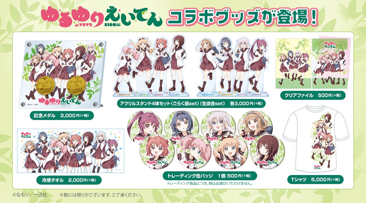 ゆるゆり 公式 コミック百合姫 28日 通販開始だよ お待たせいたしました ゆるゆり えいでん グッズは8月28日 金 正午より一迅社オンラインショップ T Co Dgz6laejlq にて通販を行います お楽しみに ゆるゆり Yuruyuri 叡電