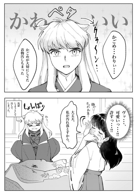 犬夜叉 を含むマンガ一覧 5ページ ツイコミ 仮