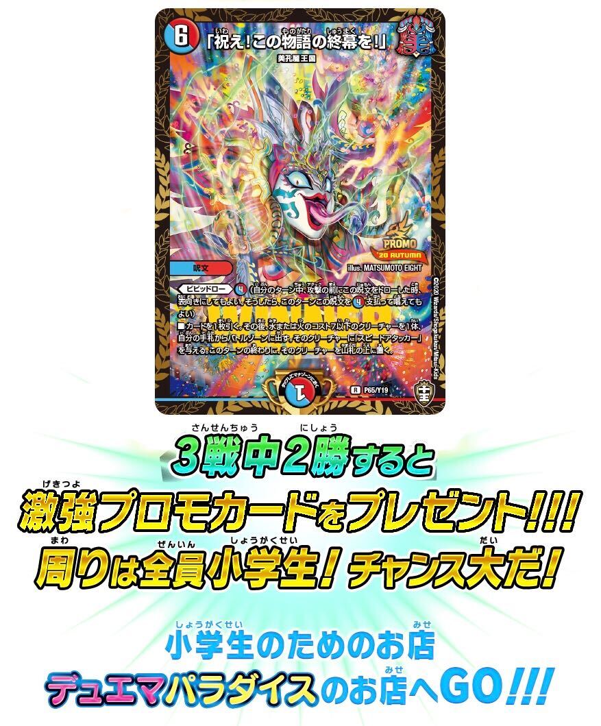 HP更新のお知らせ》 デュエル・マスターズの店頭イベント「デュエパラ