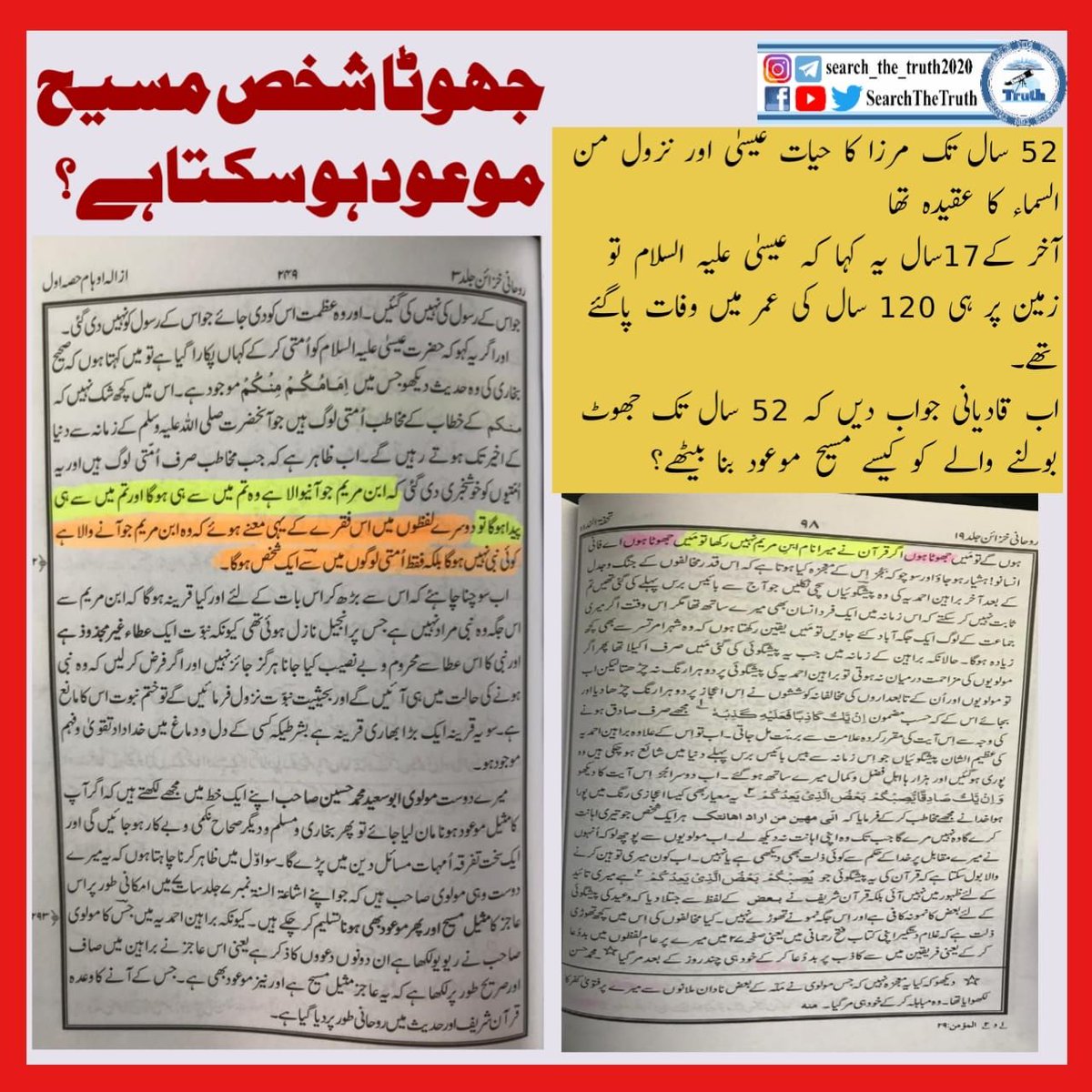 SearchTheTruth5's tweet photo. مرزے کا یہ عقیدہ ہے کہ جو بغیر علم کے بغیر الہام کے کوئی چیز لکھے وہ کافر ہو جاتا ہے
تو مرزائی جواب دیں کہ مرزا 52 سال تک حیات مسیح اور نزول من السماء کا قائل تھا اور آخر کے 17 سال وفات کا قائل ہوا، تو بقول مرزا وہ کافر ہوا نا؟؟ https://t.co/5WOsiTavp3