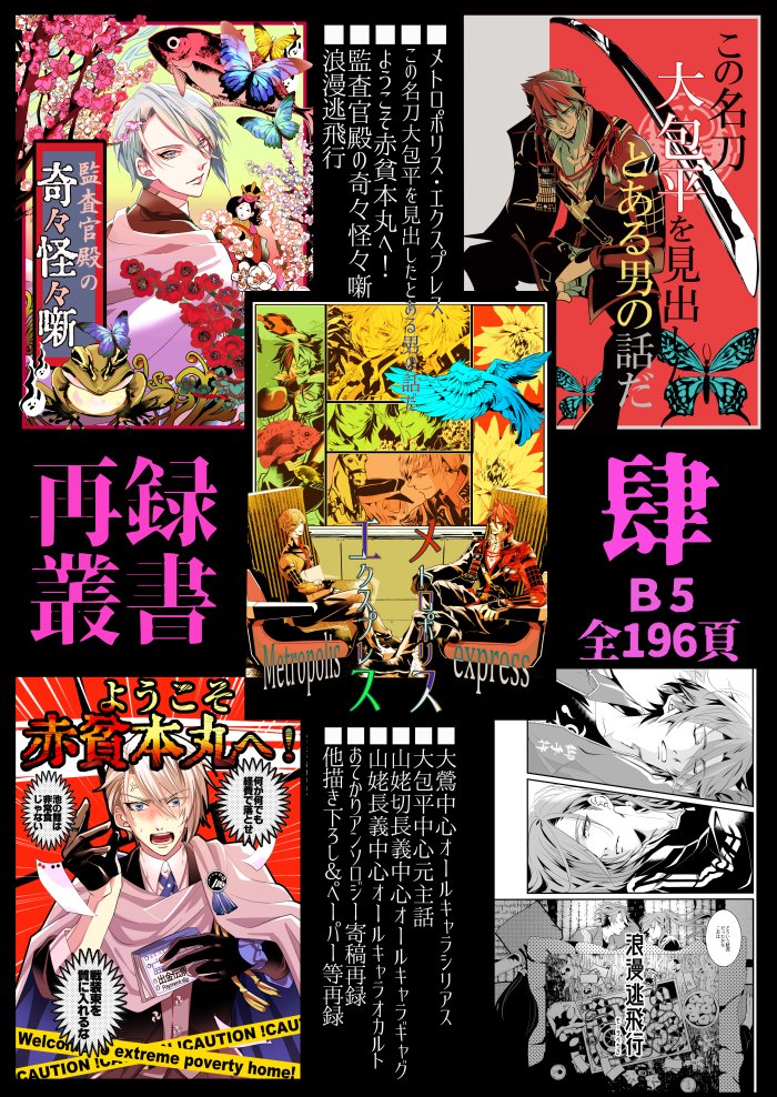 【再録叢書 肆】漫画本4冊+アンソロ寄稿再録+書き下ろし(計14頁)等収録 B5/196頁
通販→https://t.co/jg4cvm9BBA
pixivサンプル→https://t.co/rIBcshZUwv 