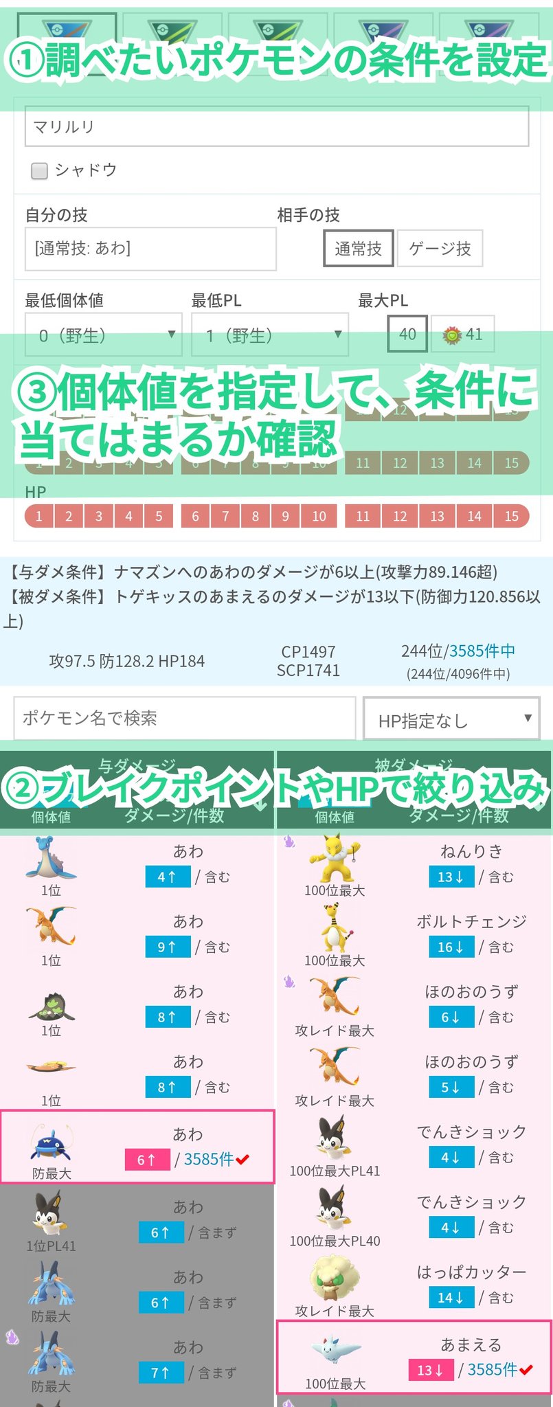 ポケモンgo攻略 みんポケ 個体値ランクチェッカーと研究用が1つに 個体値ランクチェッカーだけで 個体値ランクチェック 詳細条件での個体値検索 が可能になりました 詳細条件では ブレイクポイント 与ダメ 被ダメ