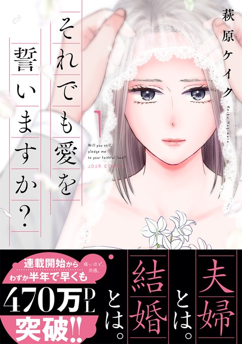 それでも愛を誓いますかのtwitterイラスト検索結果 古い順