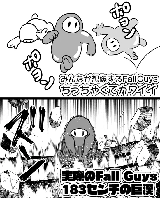 Fall Guysのキャラたちが183cmと聞いて。 