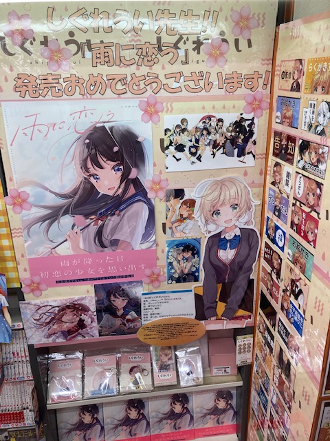 Akihabaraゲーマーズ本店 4 15 2fに あんさんぶるスターズ ストア がオープン 書籍 しぐれうい 先生の待望の画集 雨に恋う が本日発売ゲマ ゲーマーズ特典は複製サイン入りオリジナルブロマイド 2階フロアにてグッツとともに大展開中ゲマ