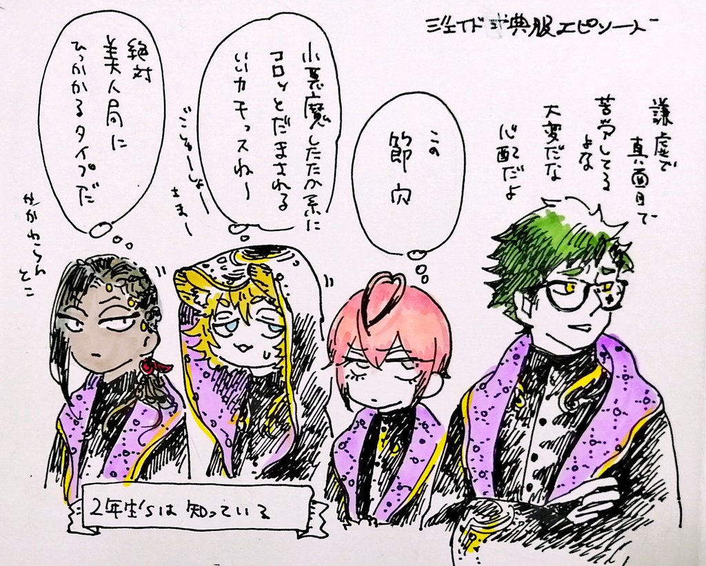 【ラクガキ】ジェ式典パーソナルストーリー……【ついすてっど】

トレイくん眼鏡レンズ入っていない説。 