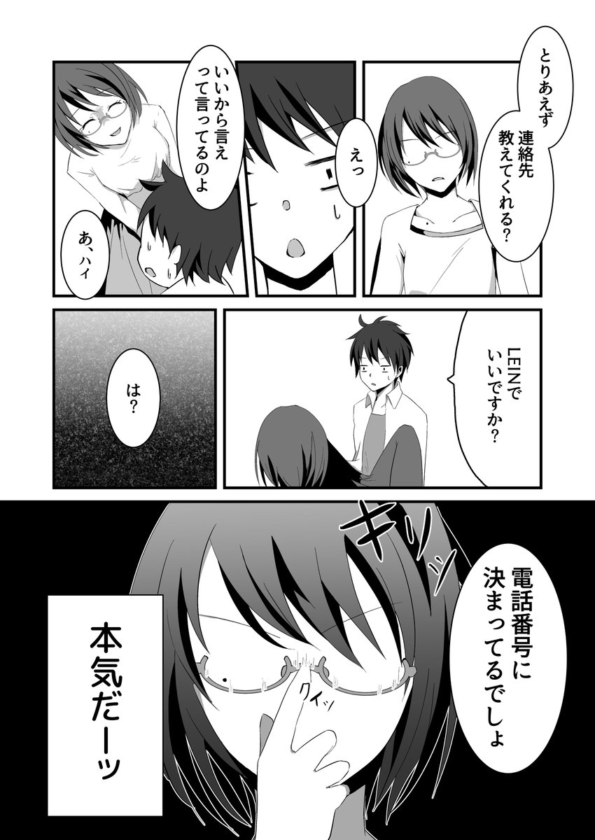 絹島さんの秘密 (3/11) 