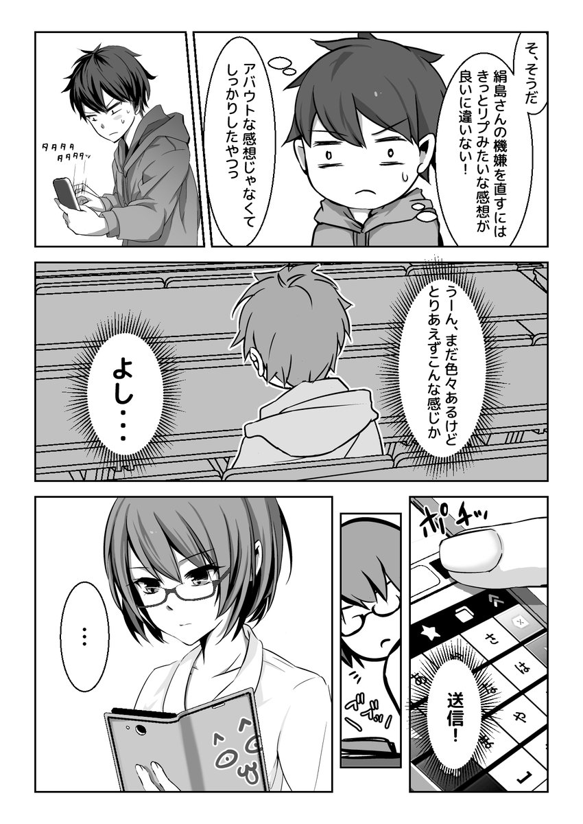 絹島さんの秘密 (9/11) 