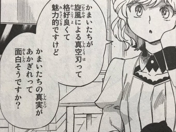 吉村英崇 1万ﾌｫﾛﾜｰ あざす 3 虚構推理 って漫画でも カマイタチって真空で斬れるのではなく アカギレとかも でもそれって流行らそうだよねｗ ってやっぱり書かれてますｗ さきに 人は現実 事実より 自分の認識で納得するものに