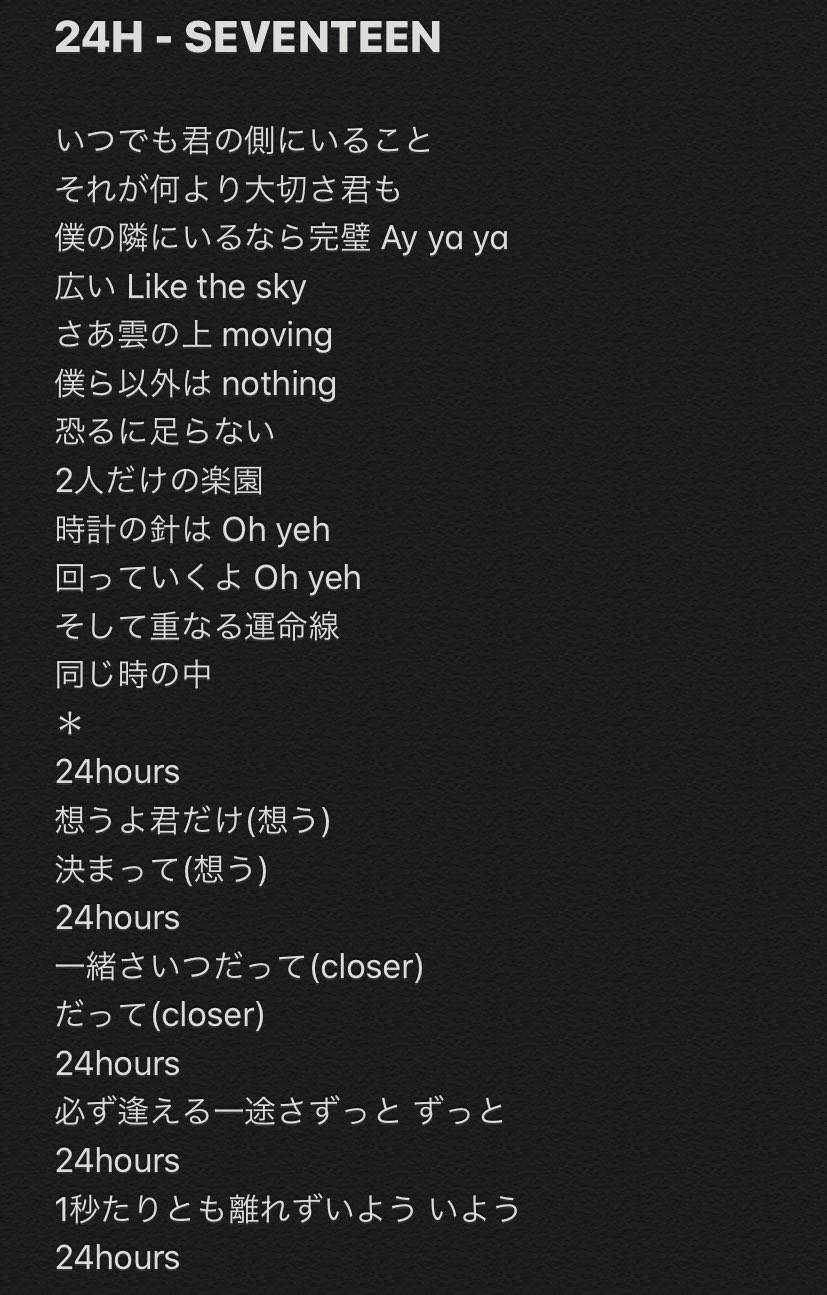 Twitter 上的 ゆに とりあえず24hの完全版歌詞載せる T Co Qlfhyp5oxn Twitter