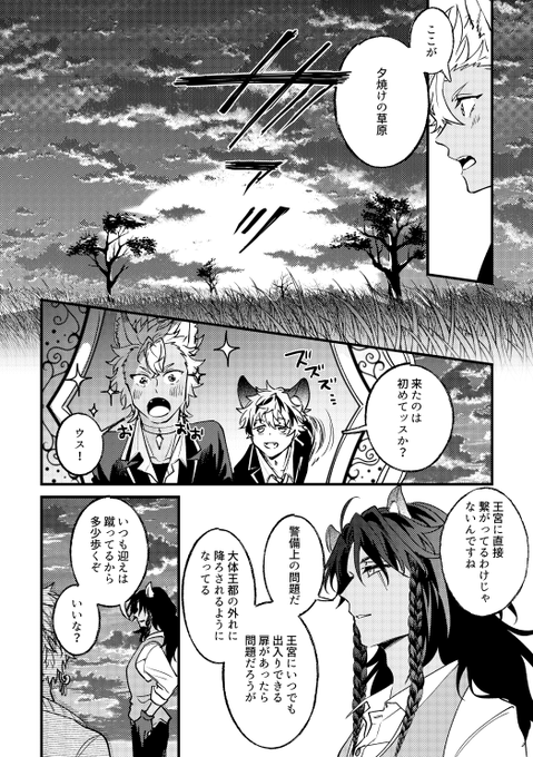 喧嘩しようぜサバナクロー!①

夕焼けの草原観光ツアー(裏)
#ツイステファンアート 