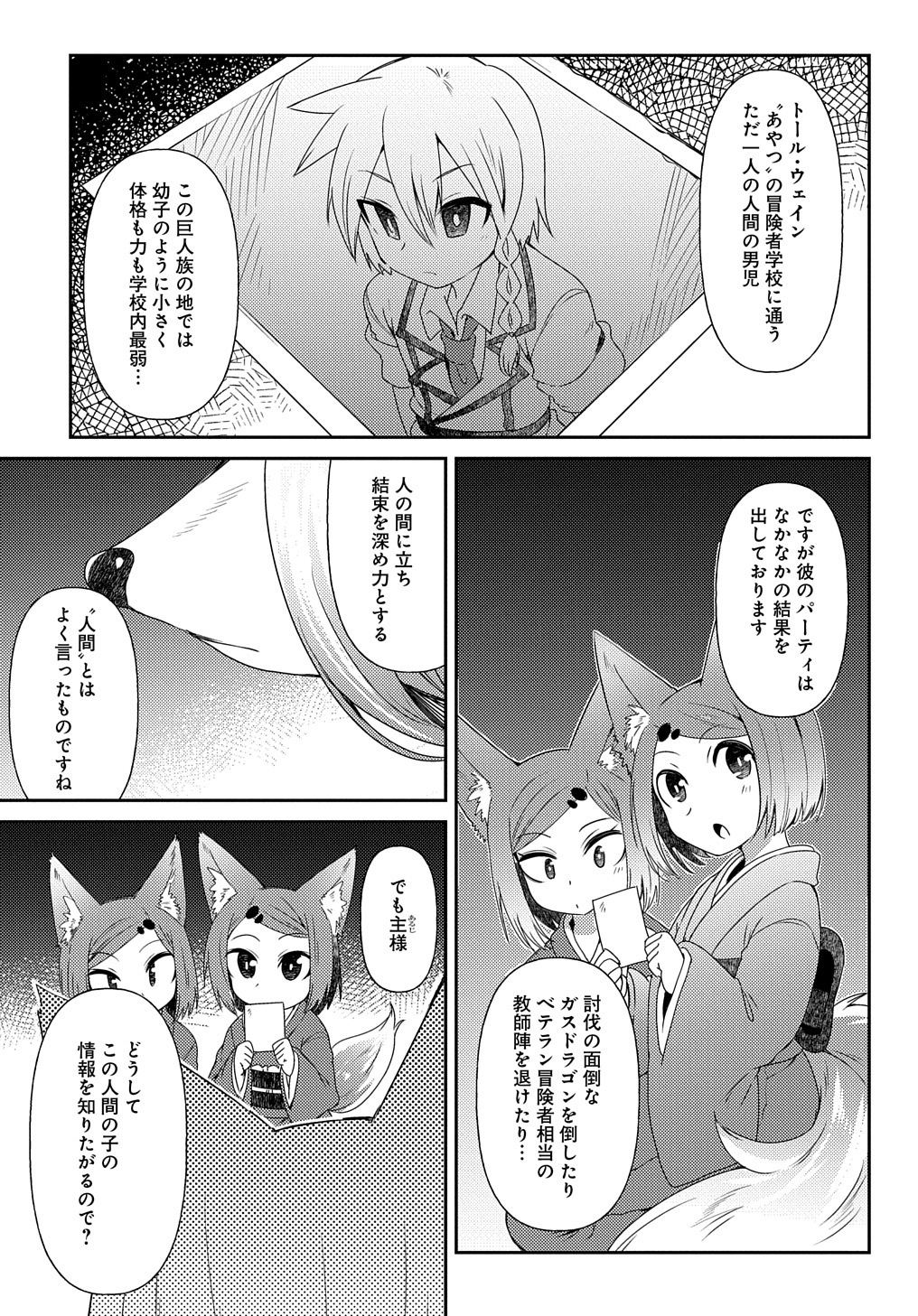 異種族巨少女セクステット! 1 特典付き 異種族巨少女セクステット！ - あまがえる / 第31話「巨少女と