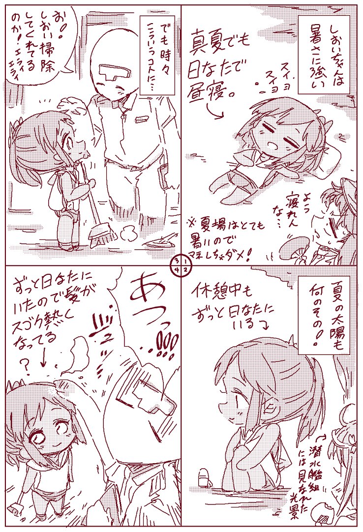 しおいちゃんとろーちゃんの再掲載絵への嬉しいお言葉、ご感想ありがとうございます☺️再掲載ではありますが、それでもご感想をくださって本当に嬉しいです!その中で「しおいちゃんの髪が夏場、熱々になってる話・設定が好き」というお言葉を頂いたので、そのお話もコチラに再掲載です?️ 