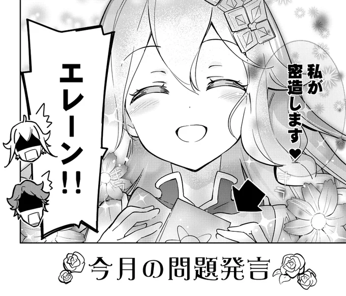 なお今月の問題発言。 