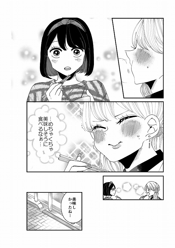 【創作】ロリータ飯2/3【21】
今回のメニュー【油淋鶏】
「いただきます。」 