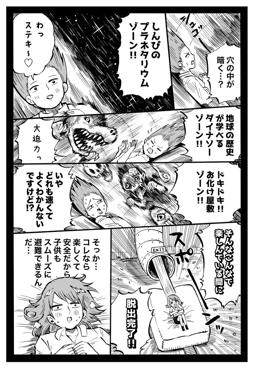 幼女社長 75話「ひなん」 